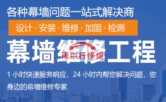 静海幕墙修缮/维修