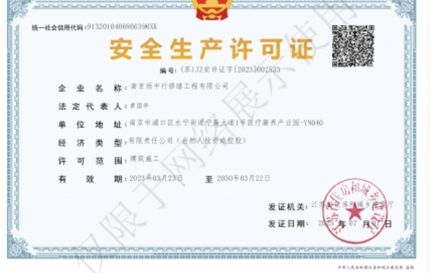 静海建筑企业安全生产许可证