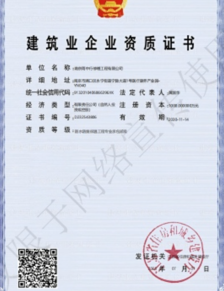 静海防水防腐资质证书