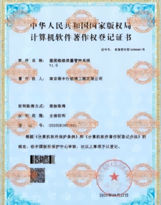 静海屋面维修管控系统证书