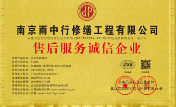 静海售后服务诚信企业证书